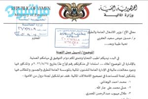 مذكرة رسمية تكشف عن مطالبة وزير الأشغال "بلجنة مساعدة "لتصحبح الإختلالات المالية بمؤسسة الطرق
