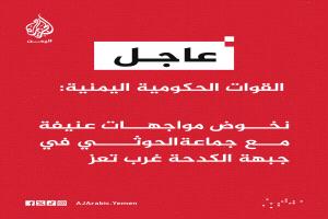 الآن:مواجهات عنيفة بين القوات الحكومية والحوثيين غرب تعز