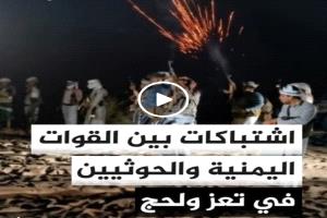 تجدد المواجهات واتساعها الى كل الجبهات بتعز وصولا الى لحج