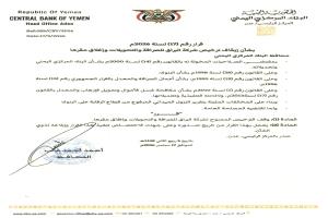 البنك المركزي اليمني بعدن يصدر قرارا جديدا (تفاصيل)