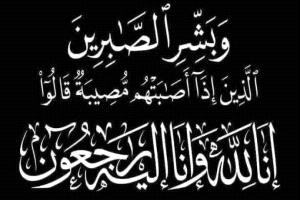 الفريق الداعري يعزي بوفاة والدة العميد الصبيحي