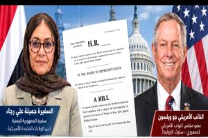 سفيرة اليمن في واشنطن ترحب بمشروع قانون أمريكي لتحجيم الحوثيين ودعم الحكومة الشرعية