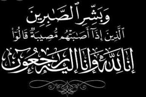 مؤسسة مراقبون تعزي وكيل حضرموت الجيلاني في وفاة نجله محمد