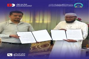 بنك بن دول يوقع اتفاقية تعاون مع جامعة القرآن الكريم بسيئون لتقديم خدمات تمويلية