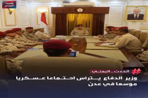 أول ظهور لوزير الدفاع منذ بدء المواجهات المحتدمة بالساحل الغربي(صورة)