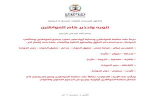 تحذير هام من وزارة الدفاع اليمنية الى المواطنين وسائقي المركبات