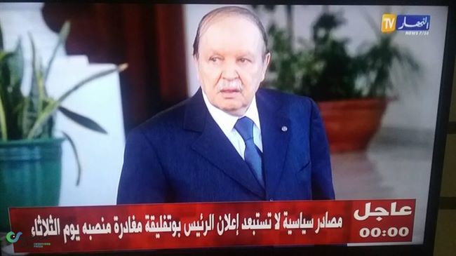 وكالة الأنباء الجزائرية تعلن موعد استقالة الرئيس عبد العزيز بوتفليقة وتفاصيلها