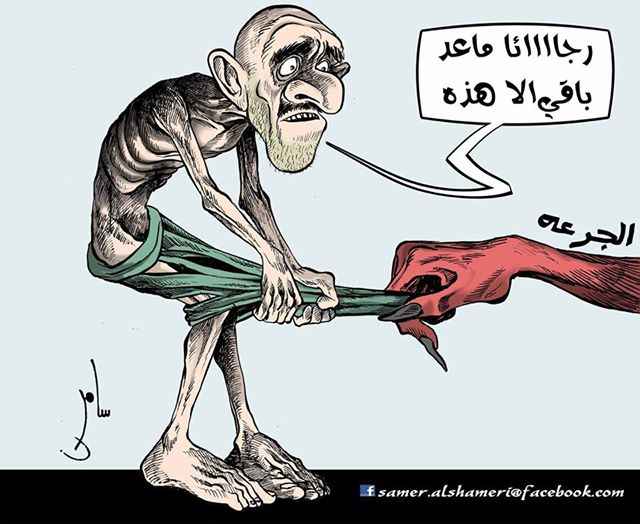 صورة كاريكاتورية للنتائج الكارثية لأي جرعة سعرية على ستر الشعب اليمني