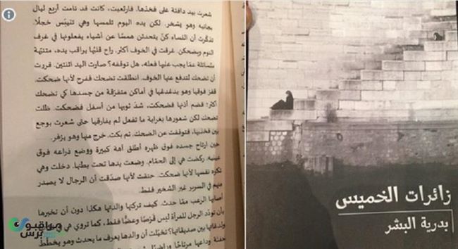 ايحاءآت جنسية بقصة سعودية للأطفال تثير ضجة واسعة هزت المملكة(صور)