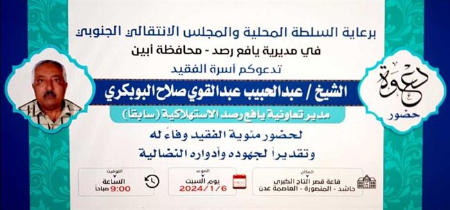 الإعلان عن موعد ومكان مئوية الفقيد الشيخ "عبدالحبيب عبدالقوي البوبكري"