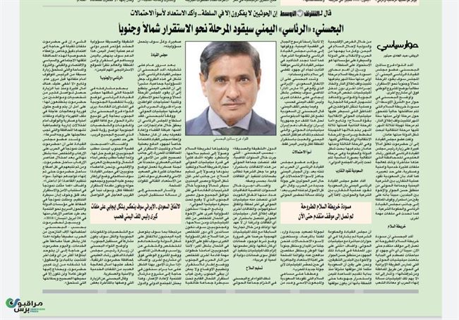 اللواء البحسني يؤكد لصحيفة سعودية بان الرئاسي اليمني سيقود المرحلة الانتقالي القادمة في الشمال والجنوب
