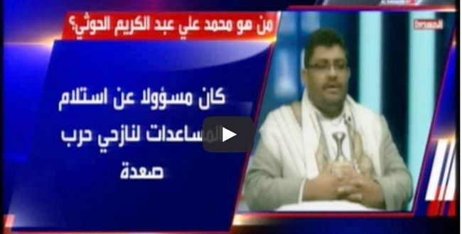  بالفيديو..من هو محمد علي عبدالكريم الحوثي  الحاكم الفعلي لليمن(تقرير مفصل)