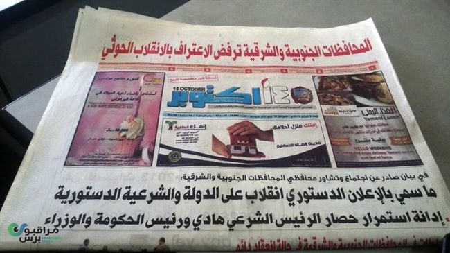 صورة غلاف صحيفة حكومية يمنية تصف ماجرى بصنعاء بـ(إنقلاب حوثي)