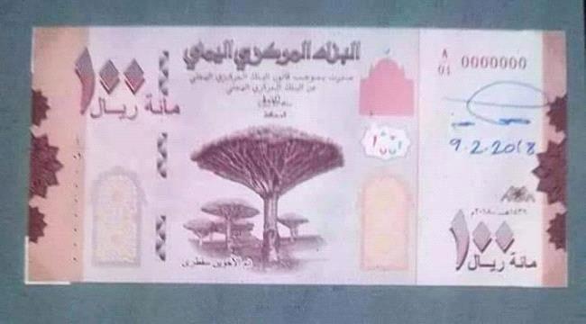 البنك المركزي اليمني يعلن وصول شحنة اموال فئة  #1633; #1632; #1632; ريال 
