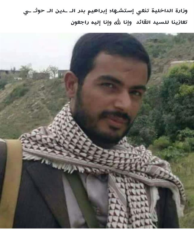 مقتل شقيق زعيم الحوثيين بضروف غامضة داخل شقة بصنعاء 