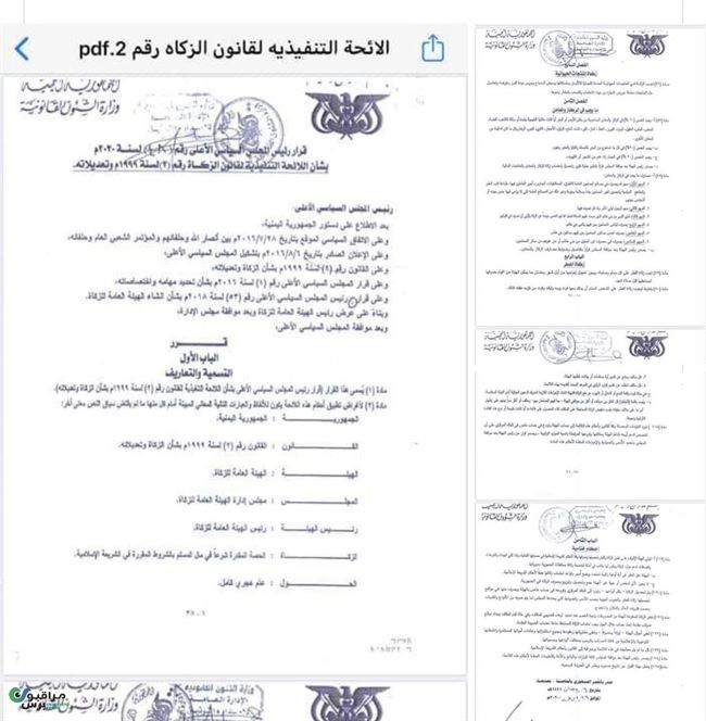 ماهو قانون الخمس الحوثي المثير للجدل و أهم ماقيل حوله (صور لنص القرار) 