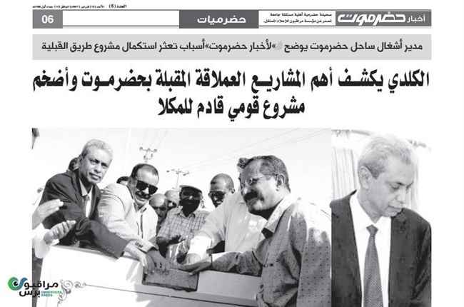 الكلدي يكشف أهم المشاريع العملاقة المقبلة بحضرموت وأضخم مشروع قومي قادم للمكلا