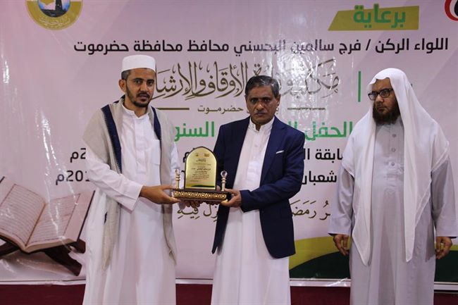 محافظ حضرموت يدعو الى تلاوة القرآن والاهتمام به وبالوقت وعدم ضياع الساعات فيما لا ينفع