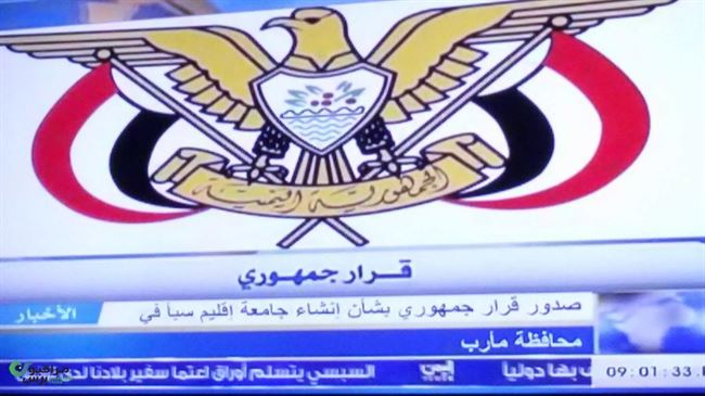 الرئيس اليمني عبدربه منصور هادي يصدر قرارا جمهوريا جديداً