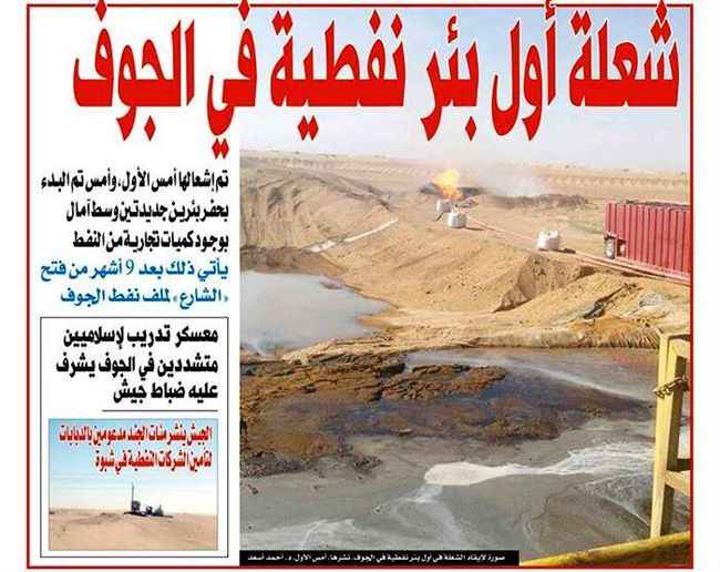 صور وفيديو لايقاد أول شعلة لنفط الجوف وسط أنباء عن بحيرة نفطية هي الأكبر عربياً