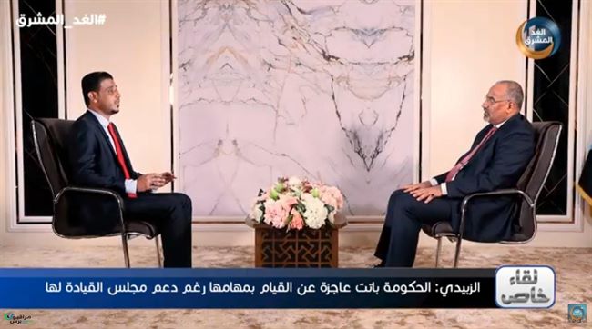 رئيس المجلس الإنتقالي الجنوبي يحذر من انهيار وشيك للدولة الشرعية ومجلس القيادة الرئاسي