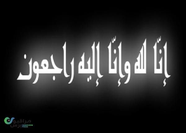 قيادة ومنتسبي كاك بنك يعزون نائب وزير التجارة بوفاة والدته الفاضلة