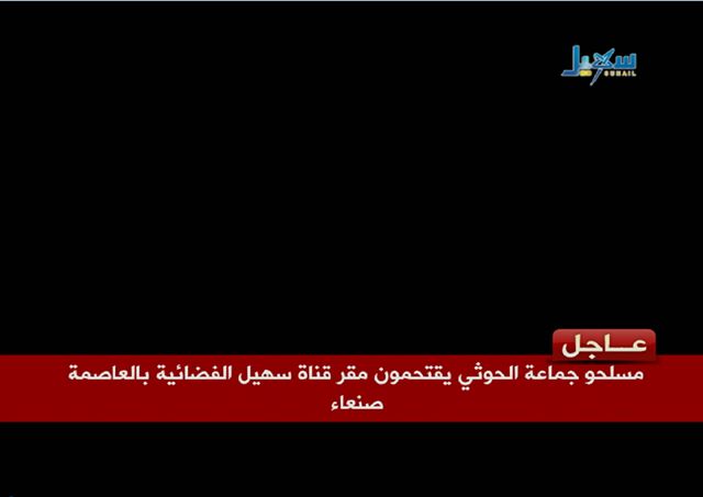 اختفاء الشريط الاخباري من التلفزيون اليمني وانقطاع بث قناة سهيل الأحمر