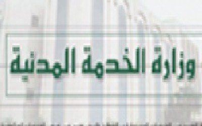 وزارة الخدمة المدنية اليمنية تعلن موعد بداية ونهاية إجازة عيد الاضحى 