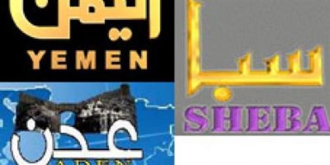 قرارات تعيين رفيعة بقطاع التلفزيون اليمني تطيح بباسليم وعز الدين