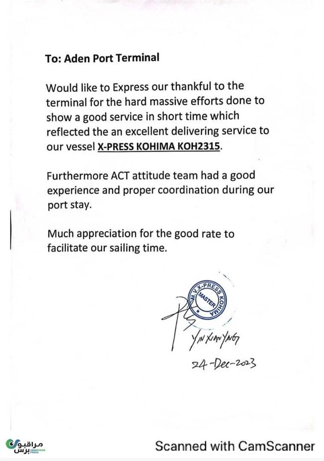 رسائل شكر وتقدير لشركة عدن لتطوير الموانئ لامتياز جودة خدماتها المقدمة للسفن وسرعة الأداء في مناولة الحاويات(صورة)