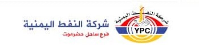 شركة النفط اليمنية