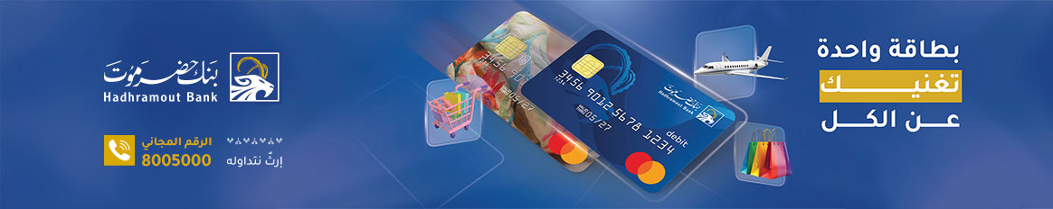 بنك حضرموت