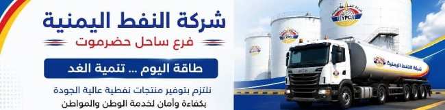 شركة النفط اليمنية - فرع ساحل حضرموت